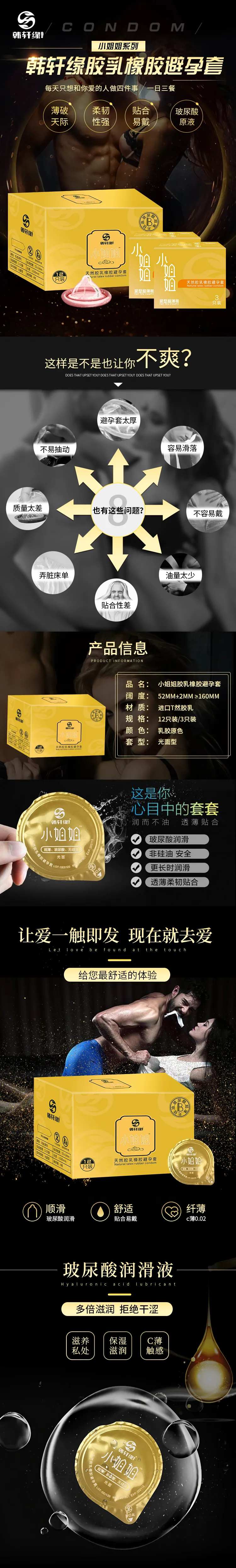 避孕套情趣用品详情页-采灵感-cailinggan.com
