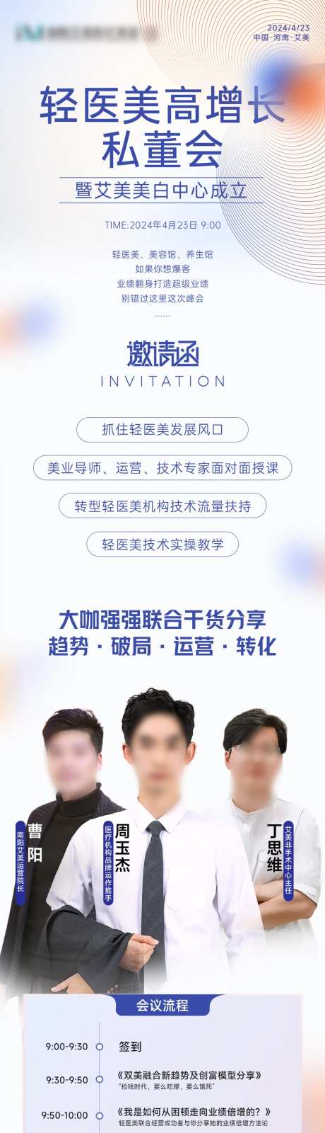 私董会会议流程长图海报-采灵感-https://www.cailinggan.com/