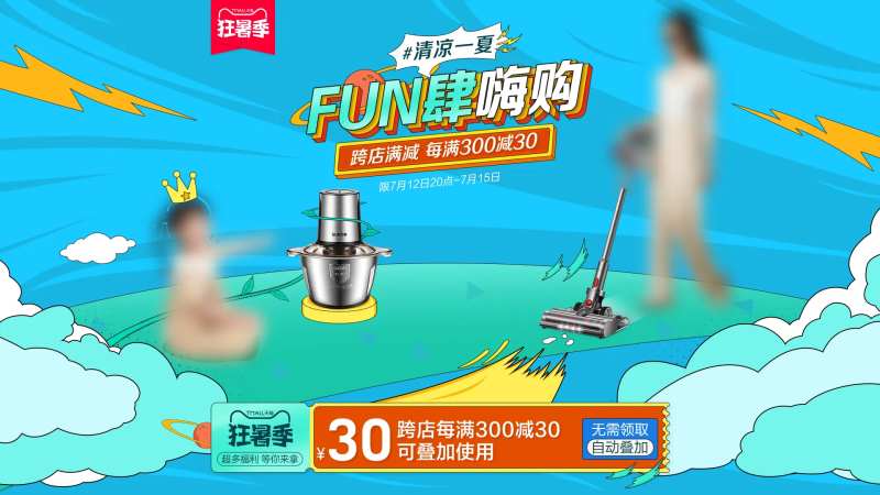 狂暑季-采灵感-cailinggan.com