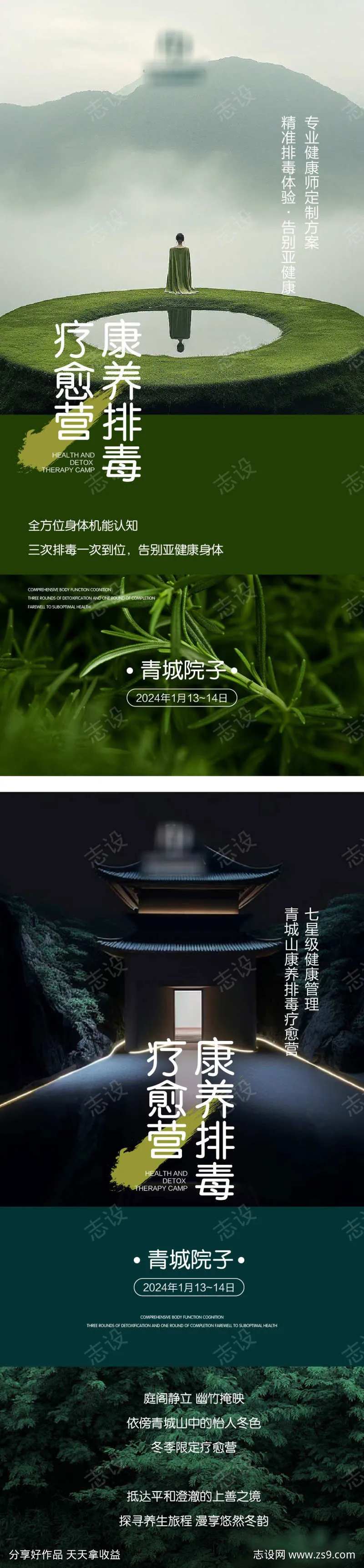 养生排毒禅意风-采灵感-cailinggan.com