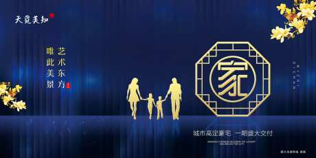 地产交付欢迎回家海报-采灵感-https://www.cailinggan.com/
