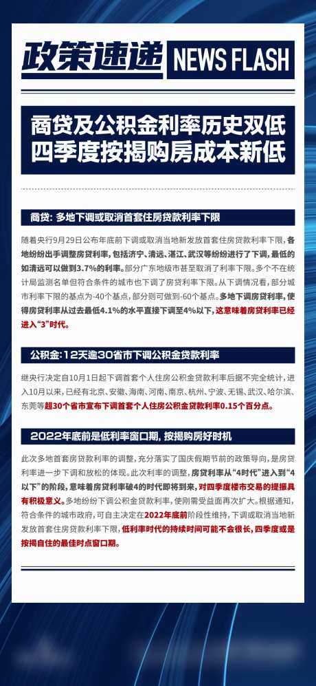 政策海报单图房地产日报蓝色质感刷屏-采灵感-https://www.cailinggan.com/