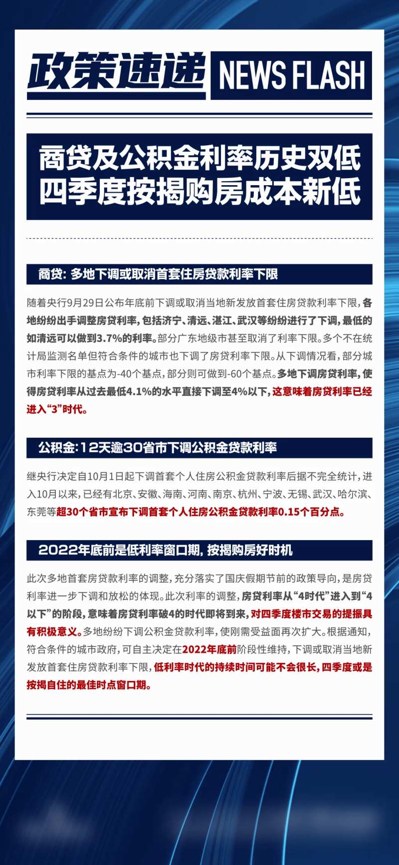 政策海报单图房地产日报蓝色质感刷屏-采灵感-cailinggan.com