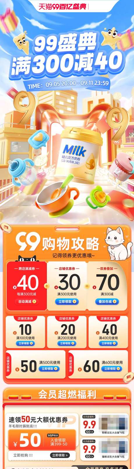 电商99盛典活动首页-采灵感-https://www.cailinggan.com/