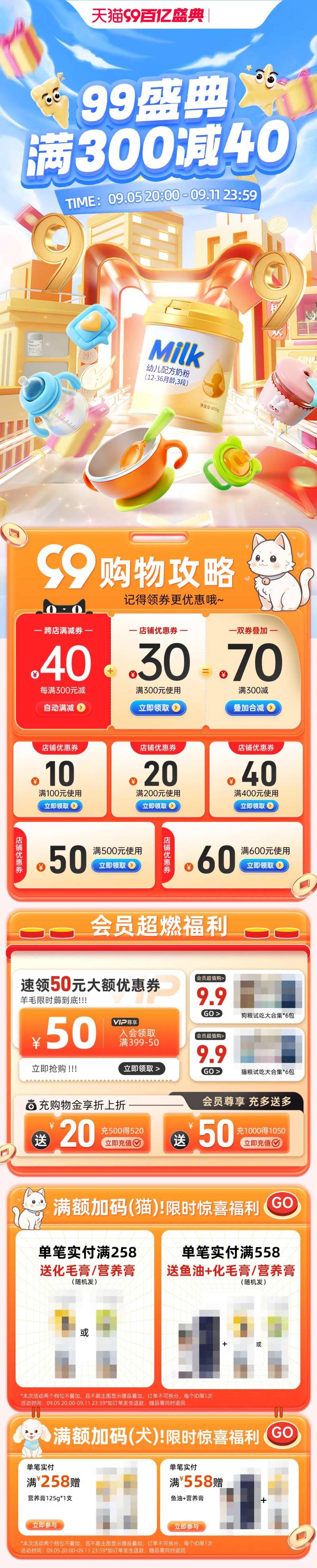 电商99盛典活动首页-采灵感-cailinggan.com