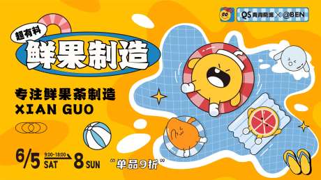 鲜果制造饮品主画面-采灵感-https://www.cailinggan.com/