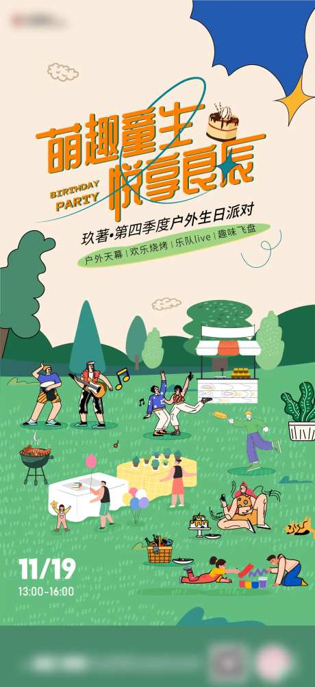 生日海报-采灵感-https://www.cailinggan.com/