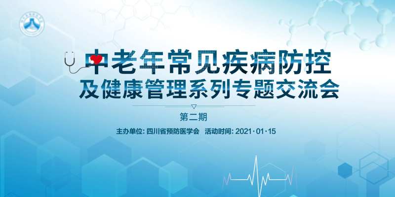 中老年疾病防控健康交流会背景板-采灵感-cailinggan.com