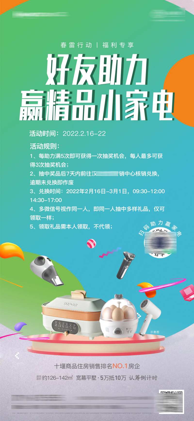 地产家电抽奖活动-采灵感-cailinggan.com