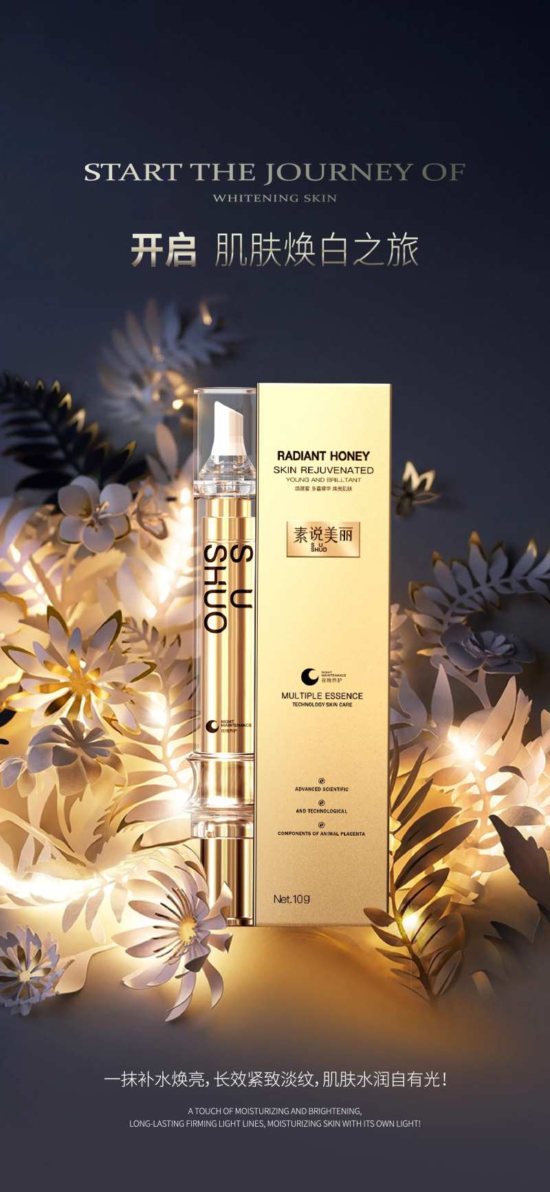 焕颜蜜产品海报-采灵感-cailinggan.com