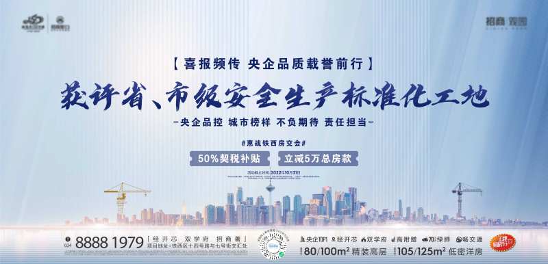 工地安全标准化活动展板-采灵感-cailinggan.com