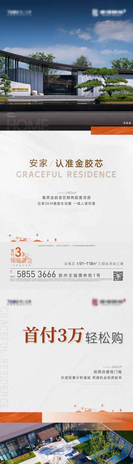 地产实景价值海报-采灵感-https://www.cailinggan.com/