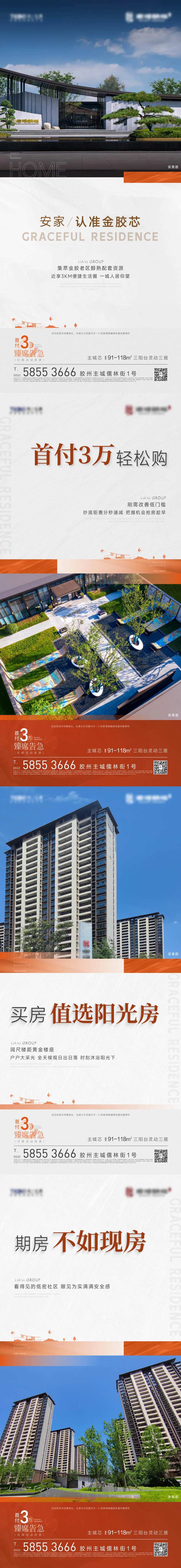 地产实景价值海报-采灵感-cailinggan.com