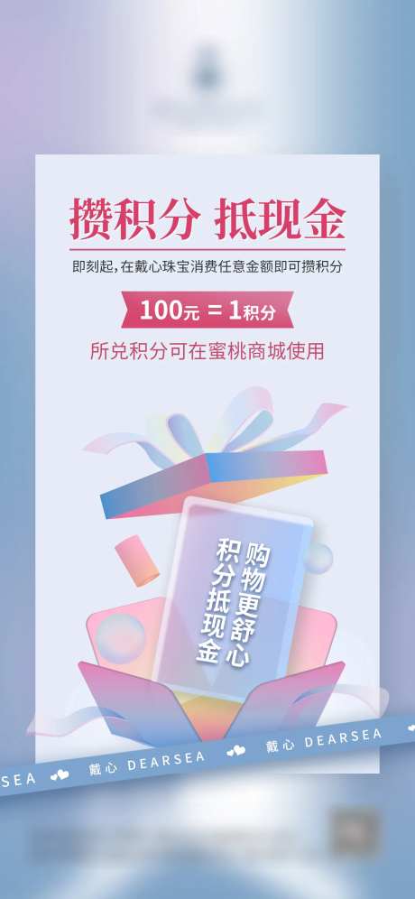  攒积分抵现金海报-采灵感-https://www.cailinggan.com/
