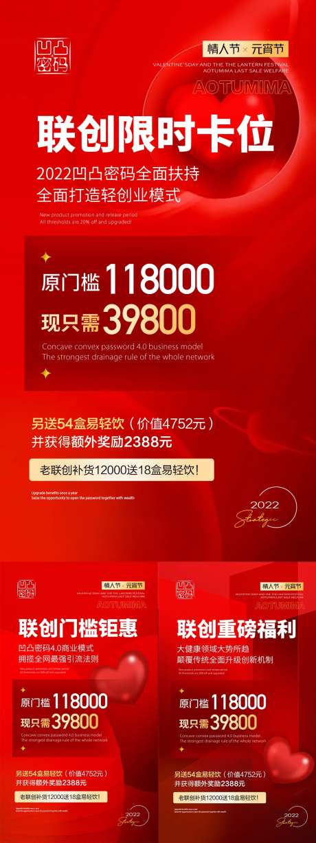 情人节元宵节微商招商卡位活动-采灵感-https://www.cailinggan.com/