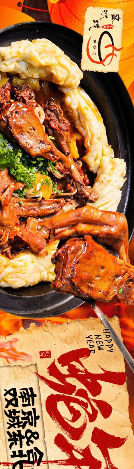 大众点评新春东北铁锅炖五连图-采灵感-https://www.cailinggan.com/