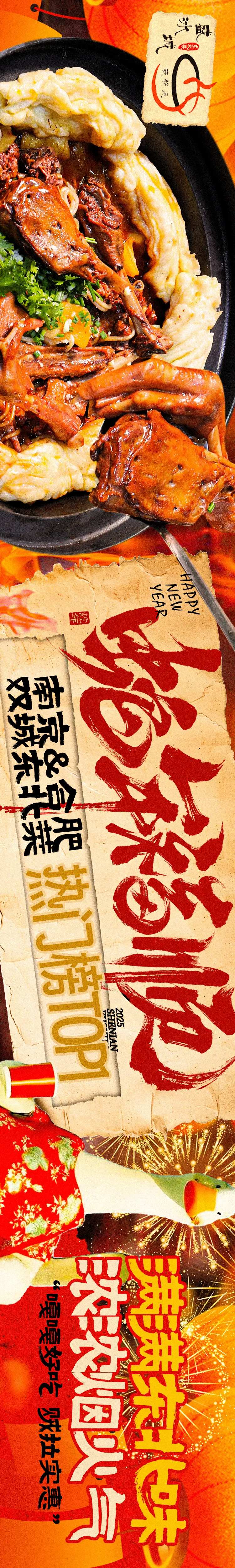 大众点评新春东北铁锅炖五连图-采灵感-cailinggan.com