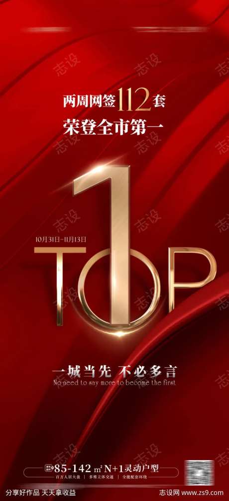 TOP1第一热销海报-采灵感-cailinggan.com