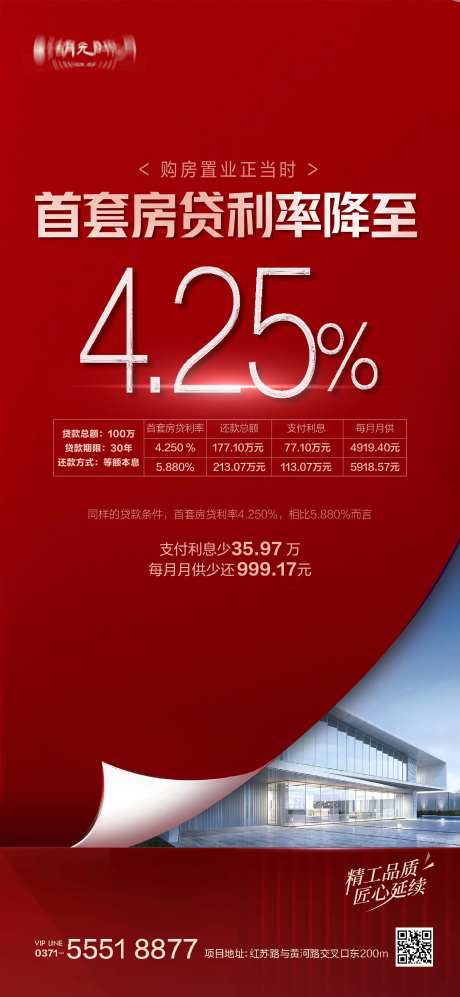 利率贷款政策新闻资讯海报-采灵感-https://www.cailinggan.com/