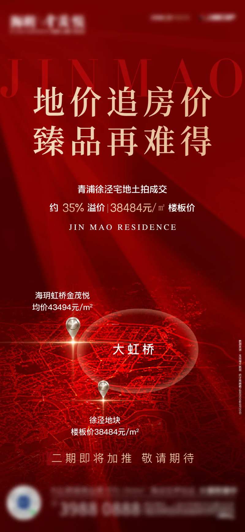 土拍海报-采灵感-cailinggan.com