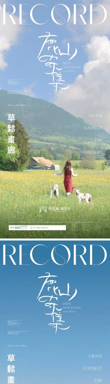 地产景观配套价值点加推海报-采灵感-https://www.cailinggan.com/