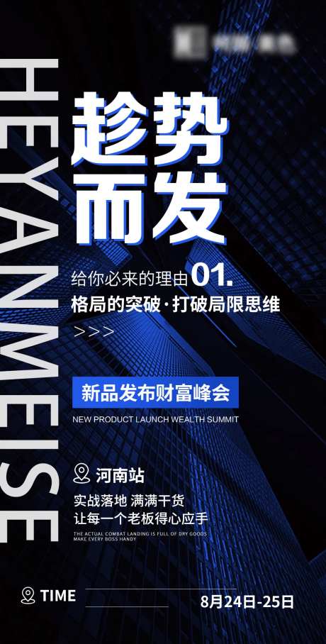 新品发布财富峰会打破局限思维海报-采灵感-https://www.cailinggan.com/