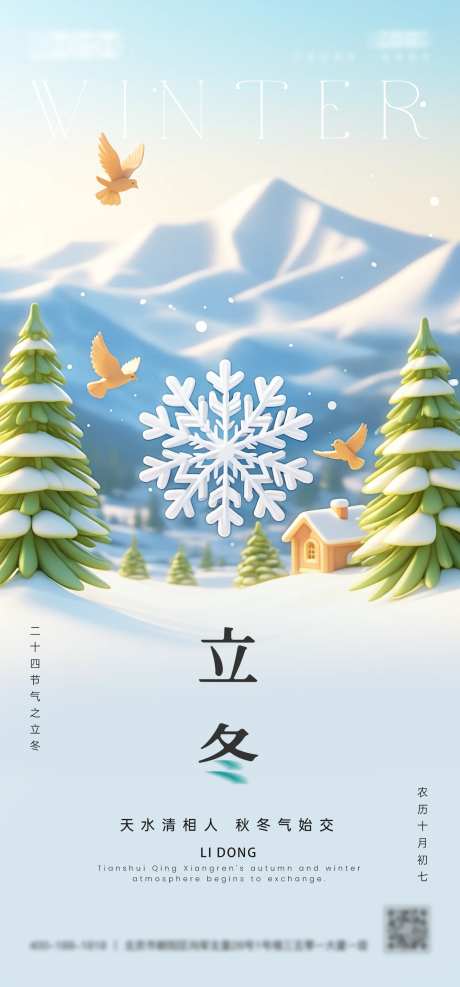 立冬节气海报-采灵感-cailinggan.com
