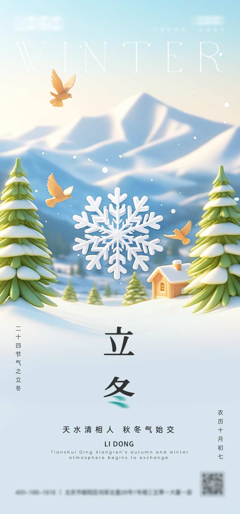 立冬节气海报-采灵感-cailinggan.com