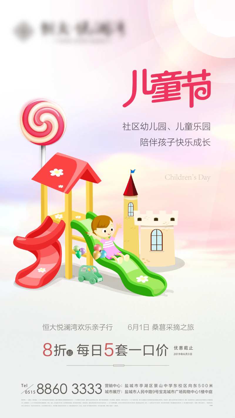可爱儿童节微信稿-采灵感-cailinggan.com