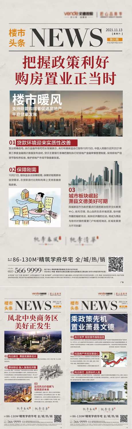 楼市利好新闻单图-采灵感-https://www.cailinggan.com/