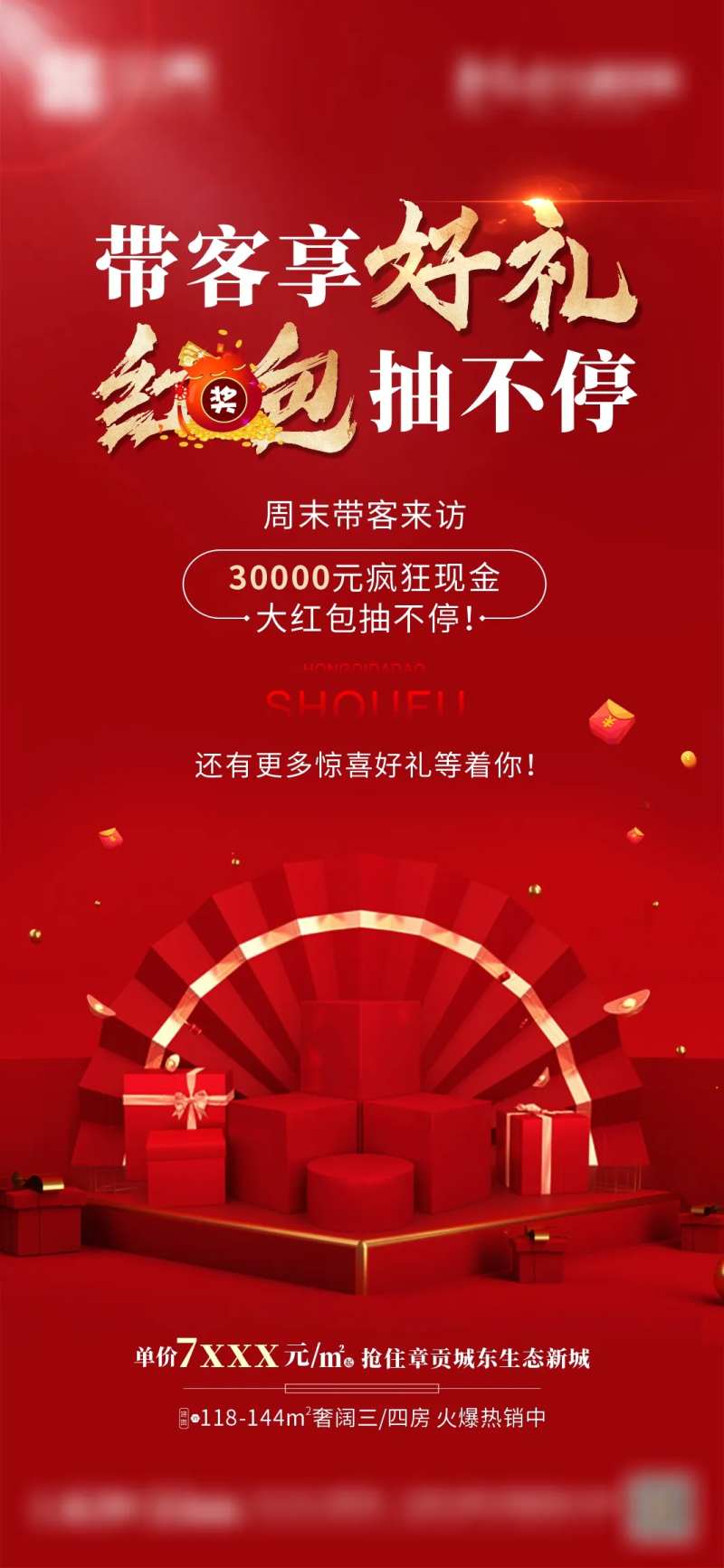 地产带客来访有礼红金海报-采灵感-cailinggan.com