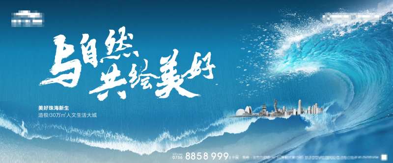 地产珠海主画面KV-采灵感-cailinggan.com