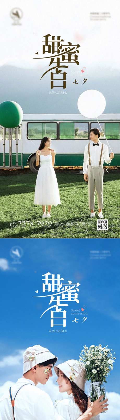 七夕海报-采灵感-https://www.cailinggan.com/