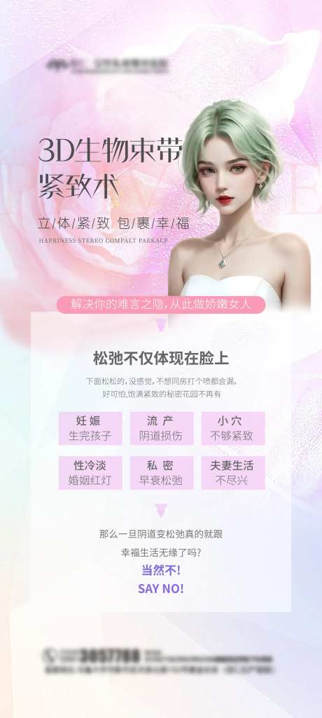 私密海报3D生物束带海报-采灵感-https://www.cailinggan.com/