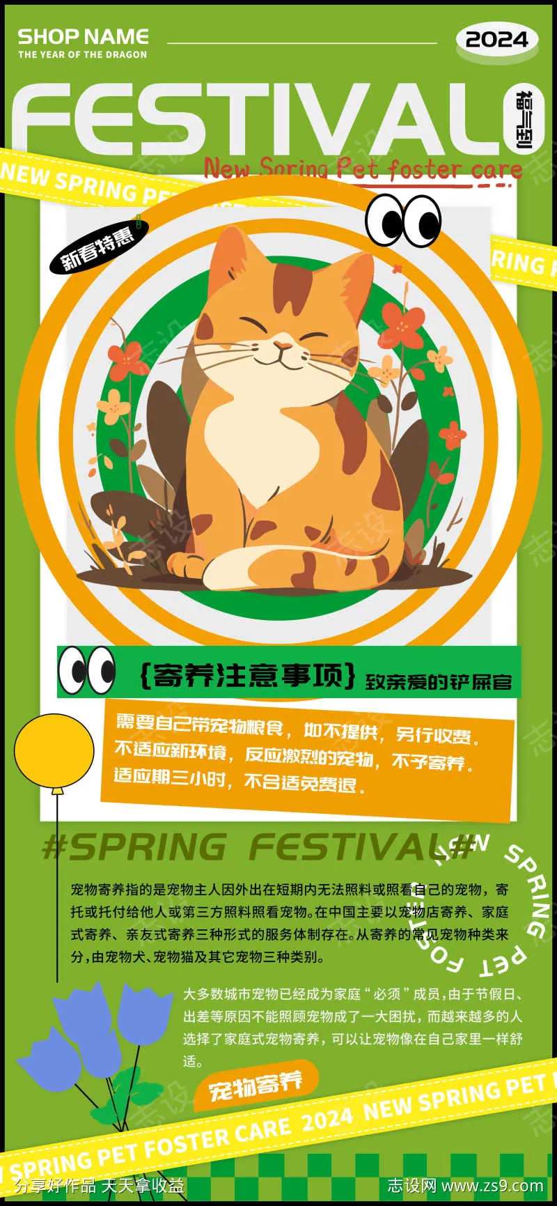 新春宠物猫猫寄养宣传海报-采灵感-cailinggan.com