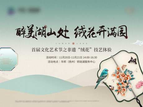 地产绒花活动主画面-采灵感-https://www.cailinggan.com/