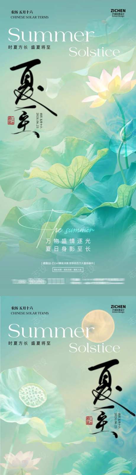 地产夏至荷花池系列海报                                                                                                                                                                                             -采灵感-https://www.cailinggan.com/