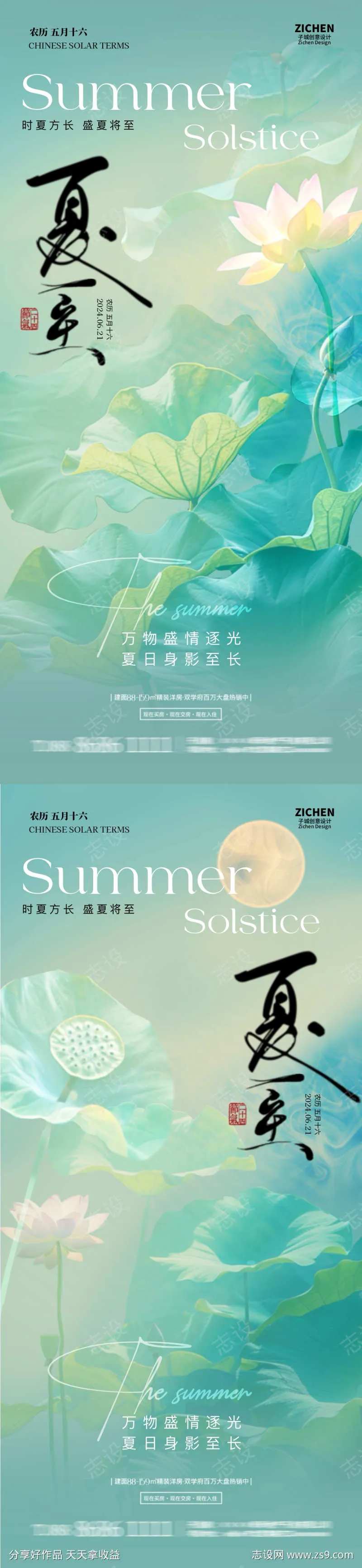 地产夏至荷花池系列海报                                                                                                                                                                                             -采灵感-cailinggan.com