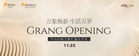 商场开业主视觉KV背景板-采灵感-https://www.cailinggan.com/