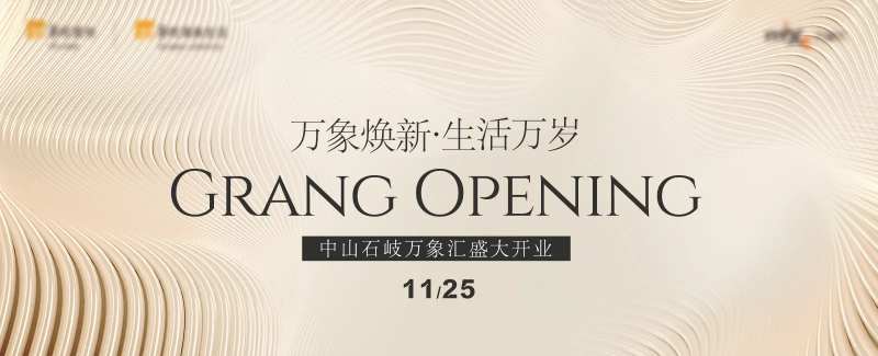 商场开业主视觉KV背景板-采灵感-cailinggan.com