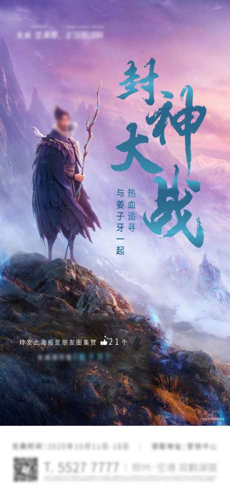 地产集赞看电影海报-采灵感-https://www.cailinggan.com/