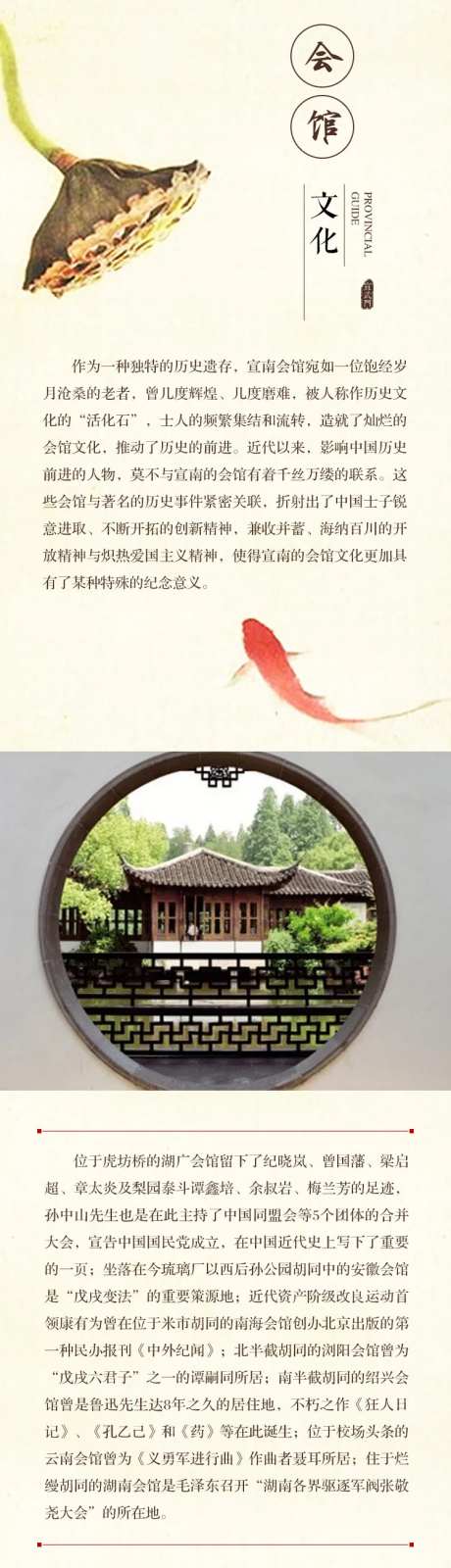 会馆文化长图-采灵感-https://www.cailinggan.com/
