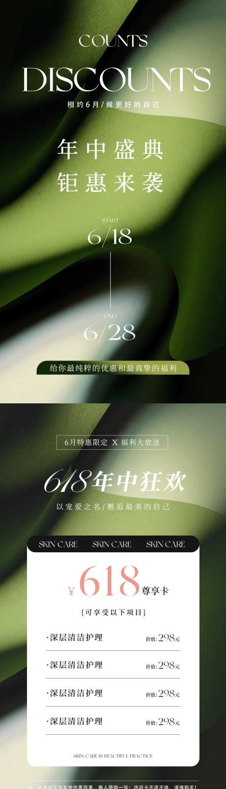 绿色系618年中活动海报预热-采灵感-https://www.cailinggan.com/