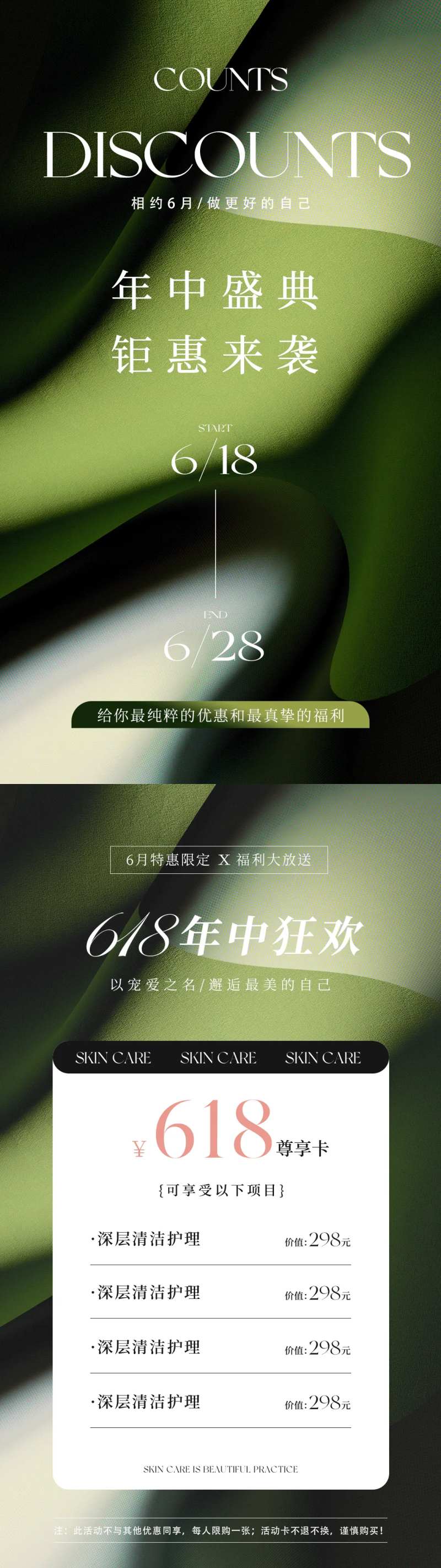 绿色系618年中活动海报预热-采灵感-cailinggan.com