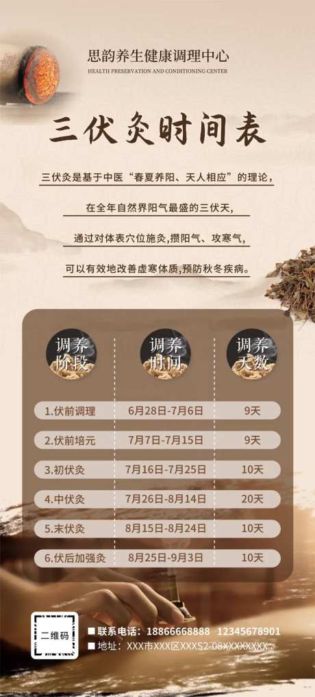 冬病夏治三伏灸时间表-采灵感-https://www.cailinggan.com/