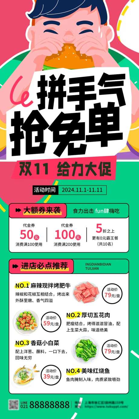 拼手气抢免单餐饮美食双11促销海报-采灵感-https://www.cailinggan.com/