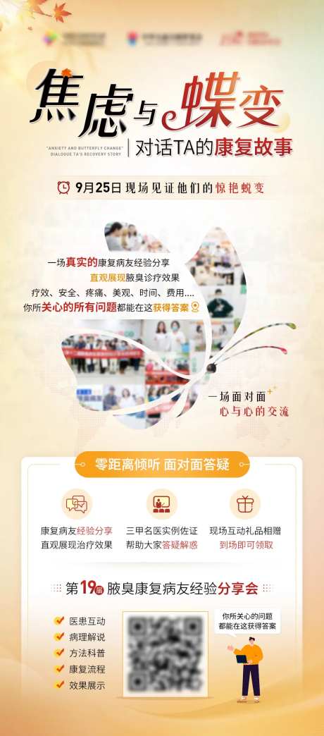 医疗康复案例海报                                                                                                                                                                                                -采灵感-https://www.cailinggan.com/