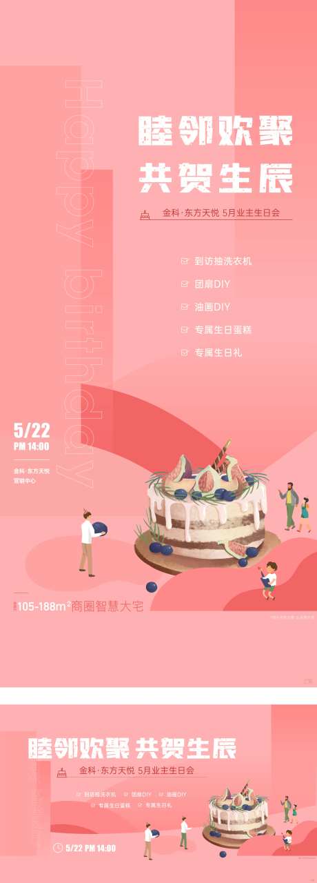 生日活动-采灵感-https://www.cailinggan.com/