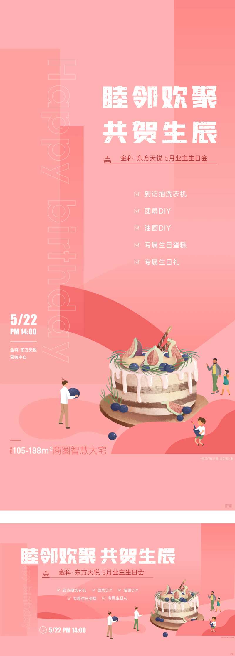生日活动-采灵感-cailinggan.com