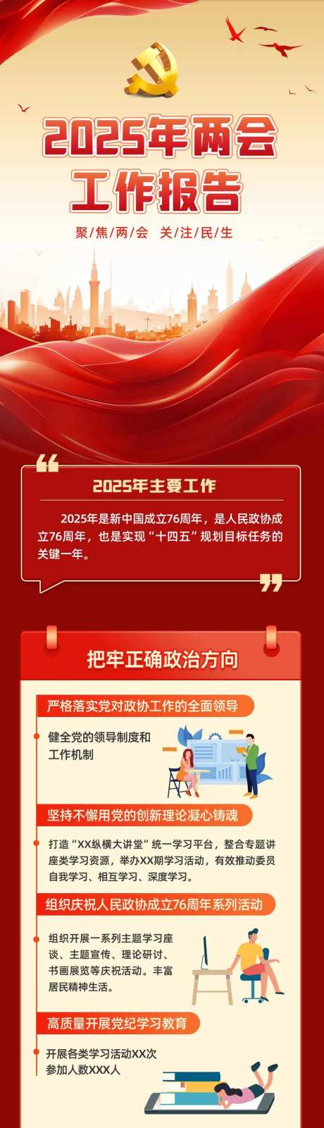 两会工作报告关爱社区文化红色大气长图-采灵感-https://www.cailinggan.com/